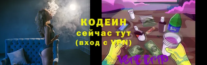 Кодеиновый сироп Lean Purple Drank  купить   Воронеж 